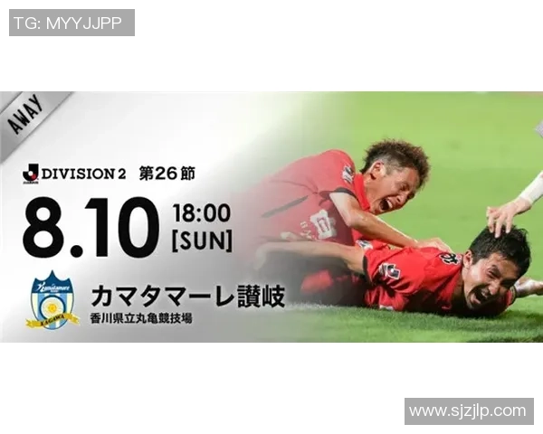 赞岐釜与熊本深的激烈对决谁将赢得这场足球盛宴